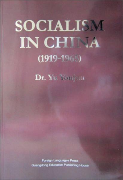 Socialism in China（1919-1965）