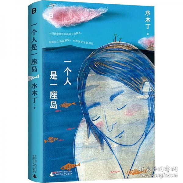 一個(gè)人是一座島
