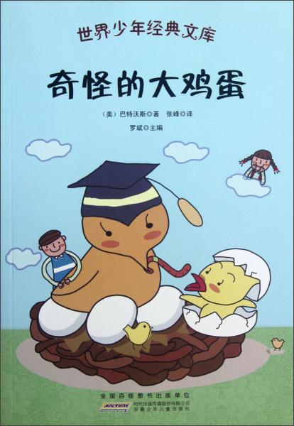 奇怪的大雞蛋