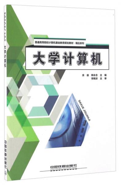 大學(xué)計算機(jī)