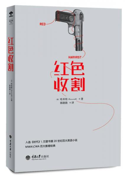 紅色收割
