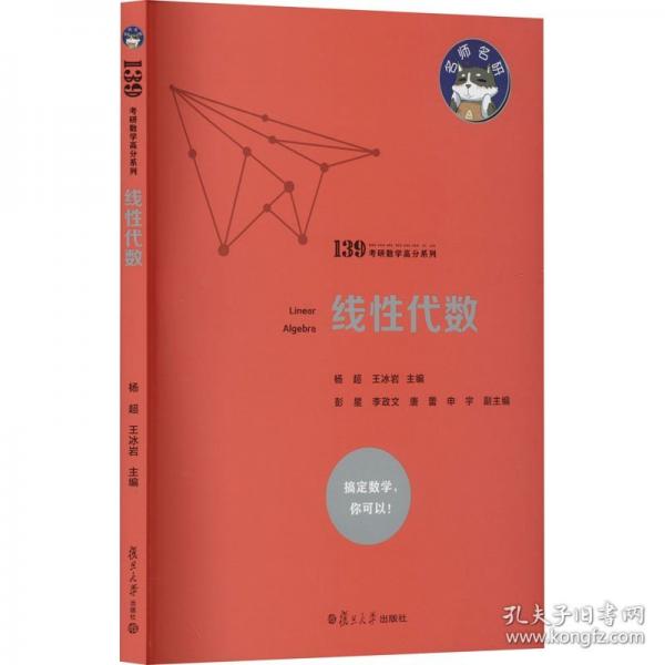 線性代數(shù)