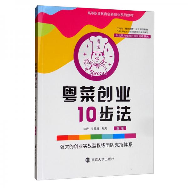 粤菜创业10步法