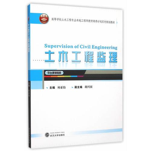 土木工程監(jiān)理