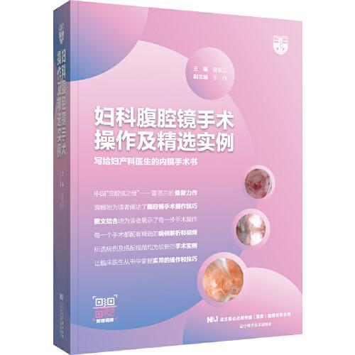 婦科腹腔鏡手術(shù)操作及精選實(shí)例