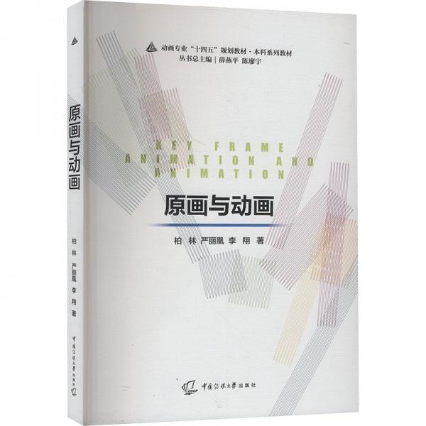 原畫與動(dòng)畫