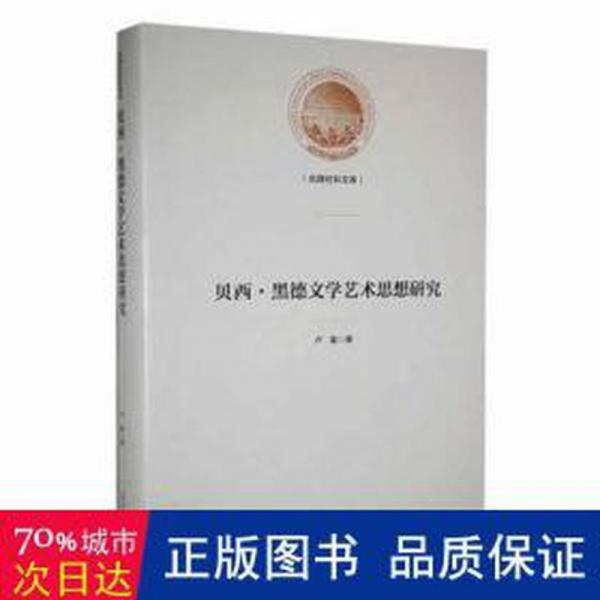 全新正版圖書(shū) 貝西·黑德文學(xué)藝術(shù)思想研究盧敏光明社9787519474102