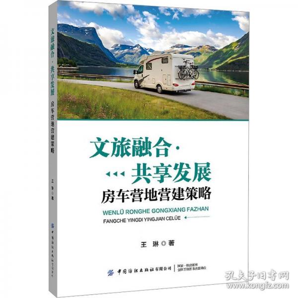 文旅融合·共享发展 房车营地营建策略