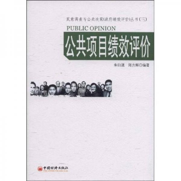 公共項(xiàng)目績(jī)效評(píng)價(jià)