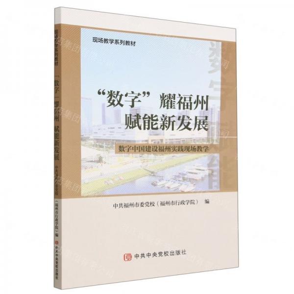 數(shù)字耀福州賦能新發(fā)展