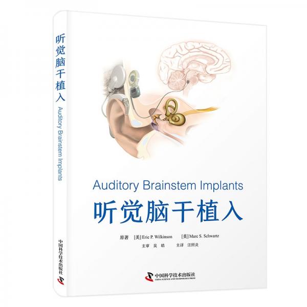聽覺腦干植入