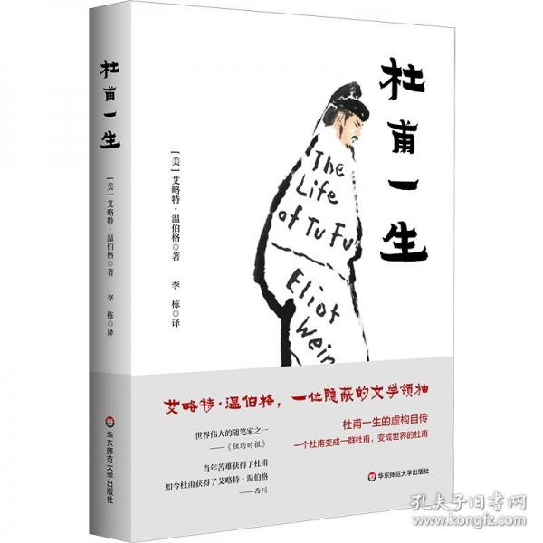 杜甫一生