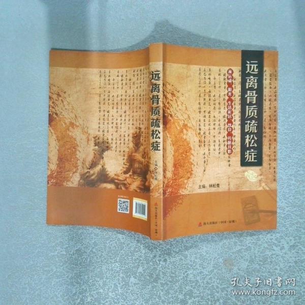遠(yuǎn)離骨質(zhì)疏松癥 : 