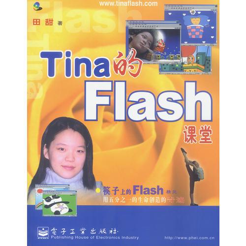 Tina的Flash课堂(含盘)