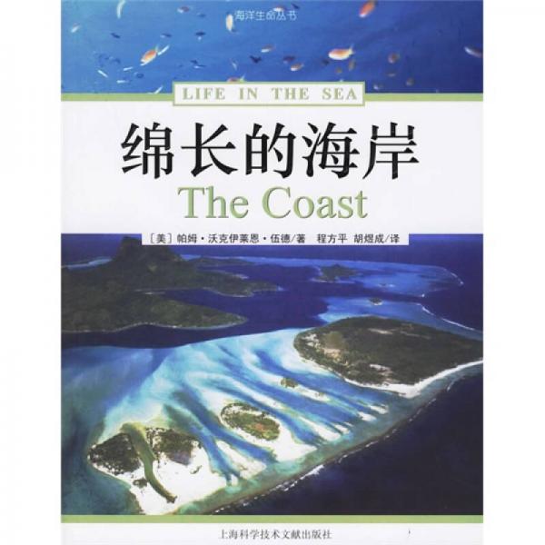 綿長(zhǎng)的海岸