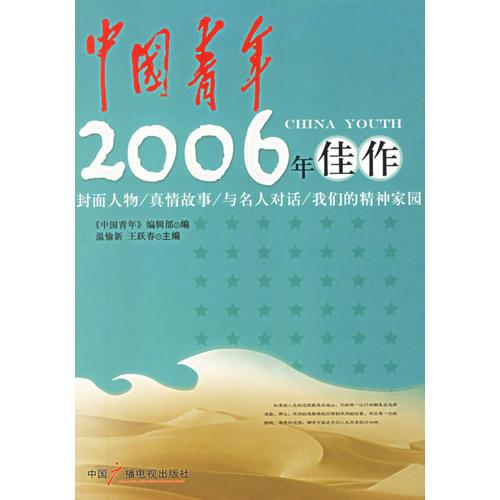 中國青年2006年佳　作