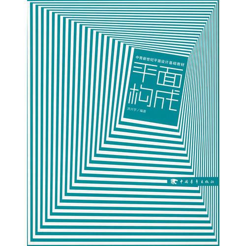平面構(gòu)成