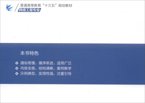 Linux服務(wù)器配置與管理項(xiàng)目教程（微課版）/普通高等教育“十三五”規(guī)劃教材·網(wǎng)絡(luò)工程專業(yè)