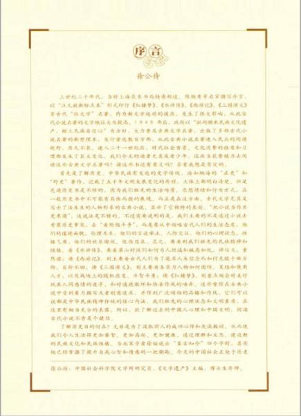 中国古典文学名著-西游记