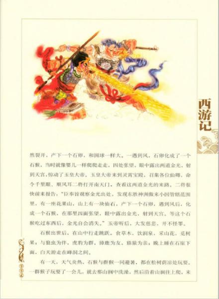 中国古典文学名著-西游记