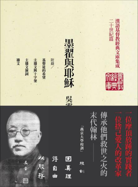 墨翟與耶穌