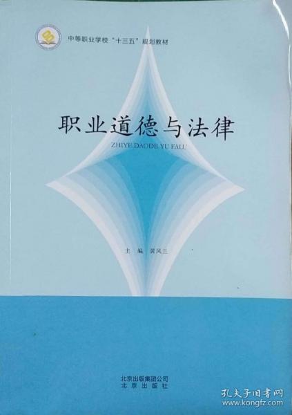 職業(yè)道德與法律
