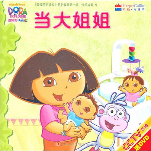 愛探險的朵拉-1