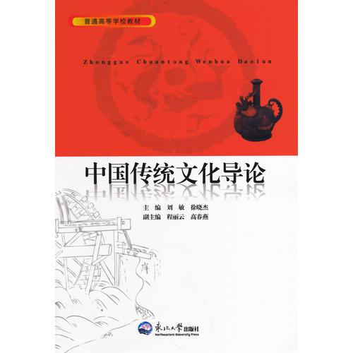 中國傳統(tǒng)文化導(dǎo)論