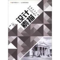 設(shè)計素描