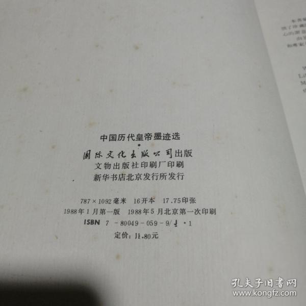 中國歷代皇帝墨跡選
