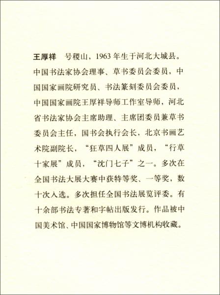 傅山經(jīng)典字例解析