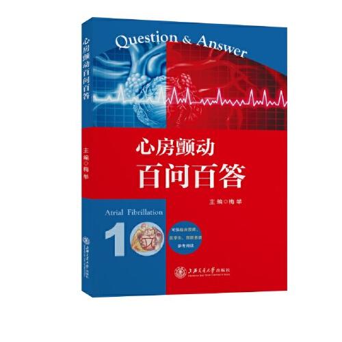 心房顫動百問百答