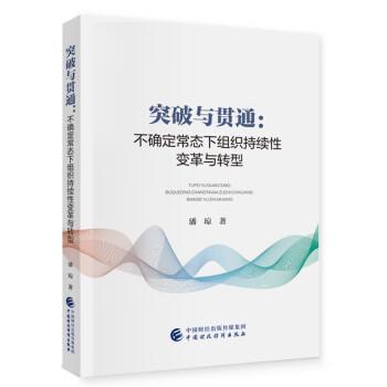 突破與貫通