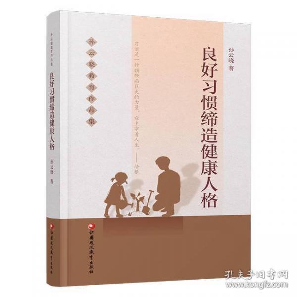 良好習(xí)慣締造健康人格