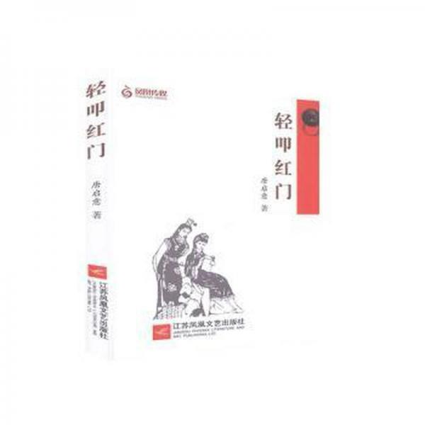 輕叩紅門
