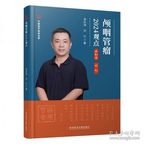 顱咽管瘤2024觀點(diǎn)