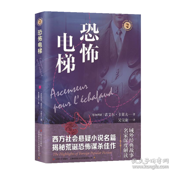恐怖电梯