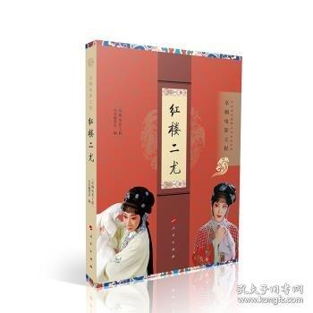 紅樓二尤