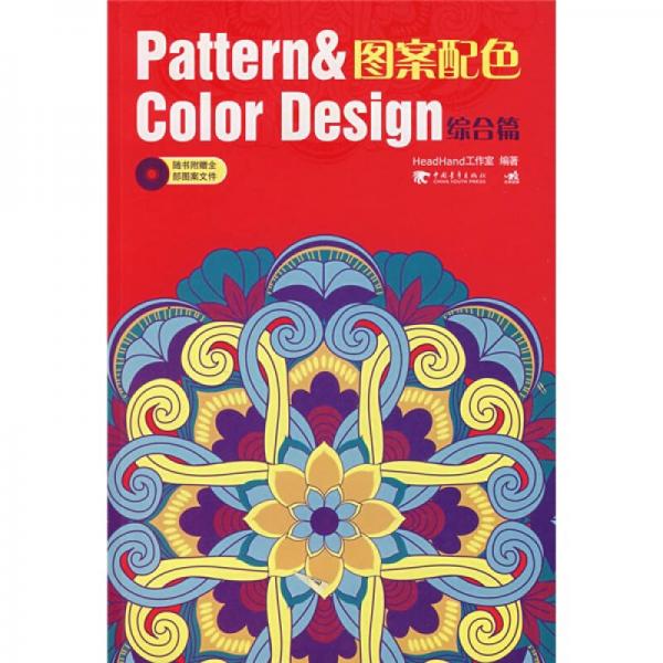 圖案配色Pattern Color Design綜合篇