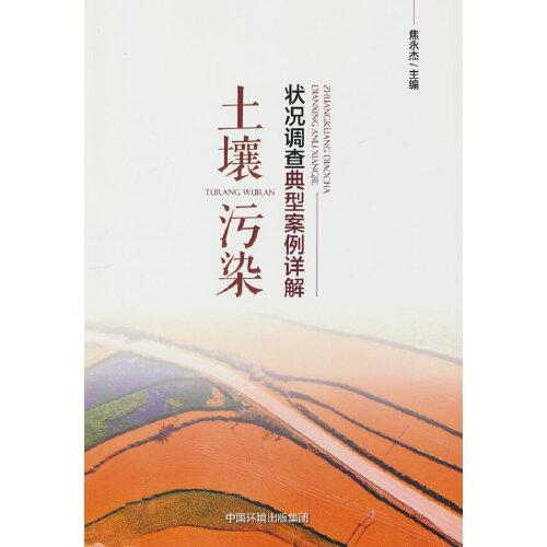 土壤污染狀況調(diào)查典型案例詳解