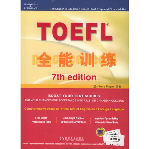 TOEFL全能训练