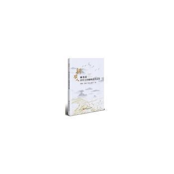 新農(nóng)人 麗水市農(nóng)村工作指導(dǎo)員風(fēng)采錄