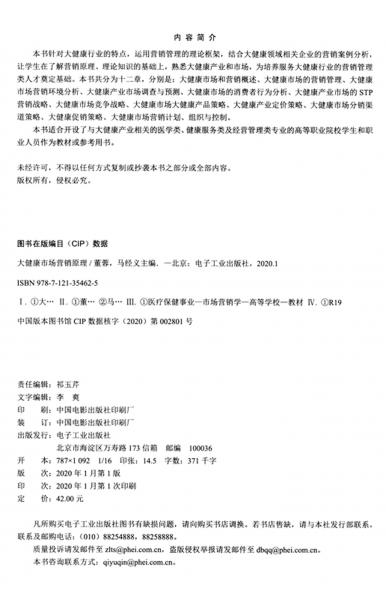 大健康市場(chǎng)營(yíng)銷原理