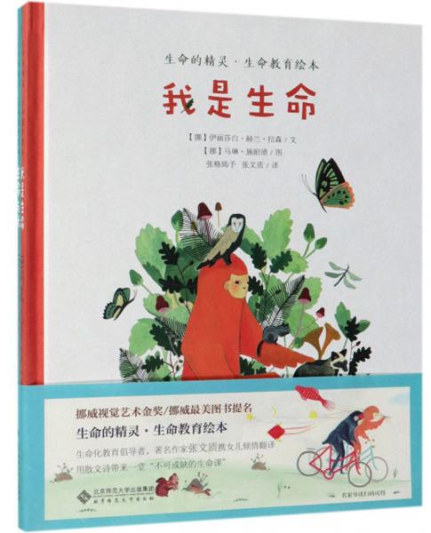 生命的精靈生命教育繪本(套裝共2冊)