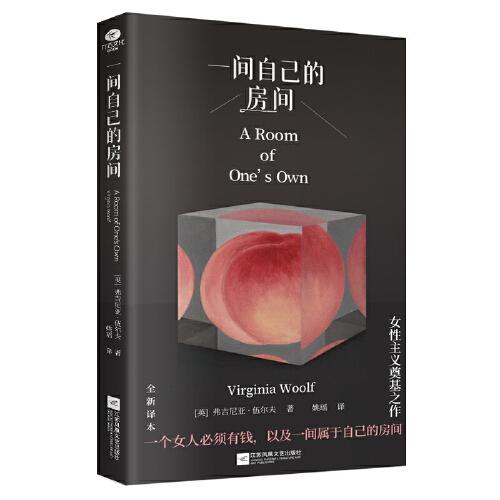 一间自己的房间激发女性觉醒的心灵之书