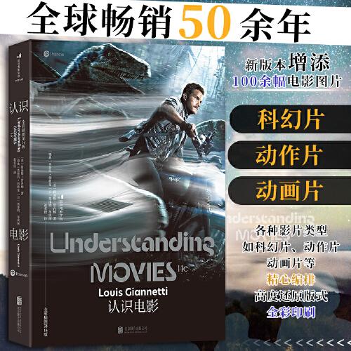 认识电影（全彩插图第14版）