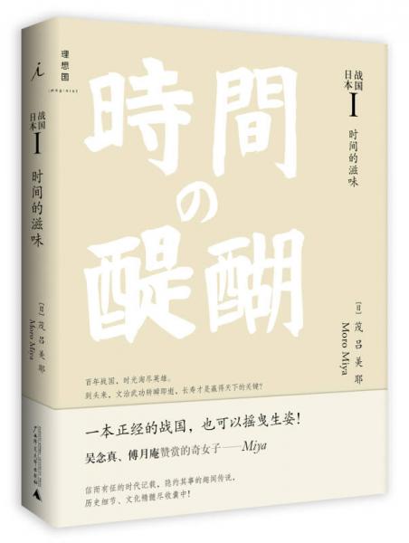 戰(zhàn)國日本