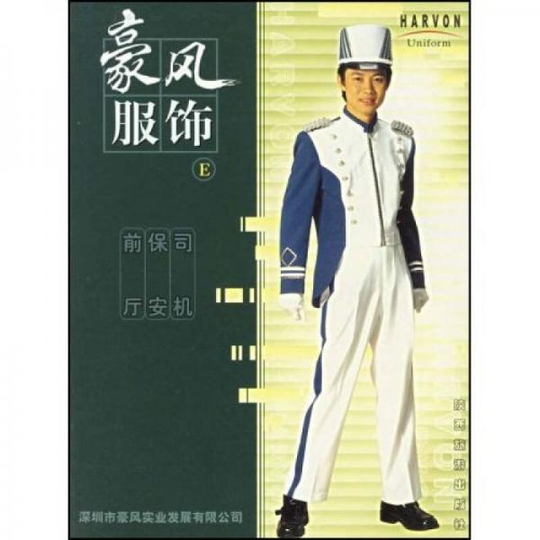 豪風(fēng)服飾（西餐廳咖啡廳酒吧）