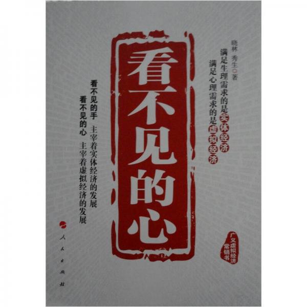 看不見的心