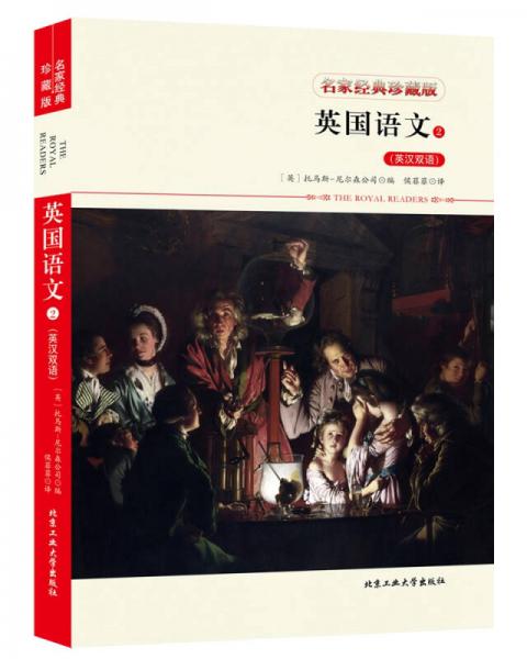 英國語文2（英漢雙語）